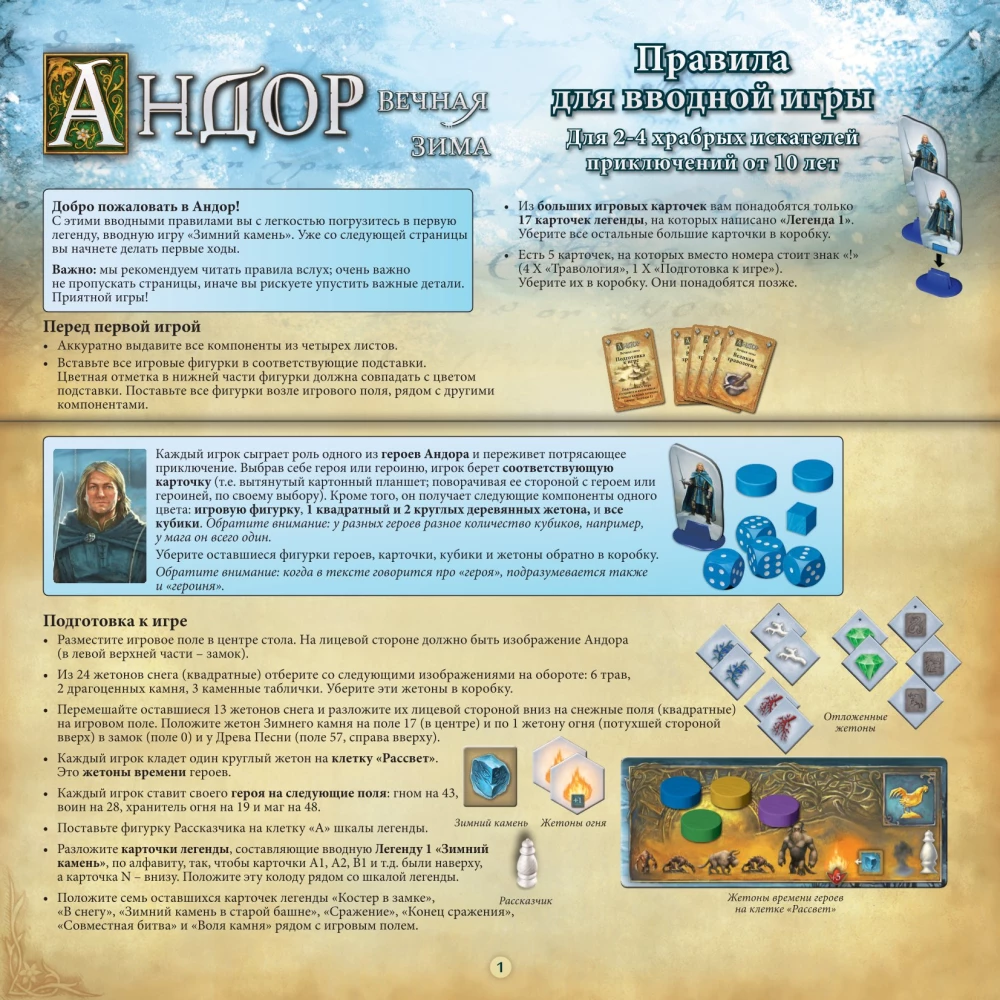 Board game - Andor. Eternal Winter